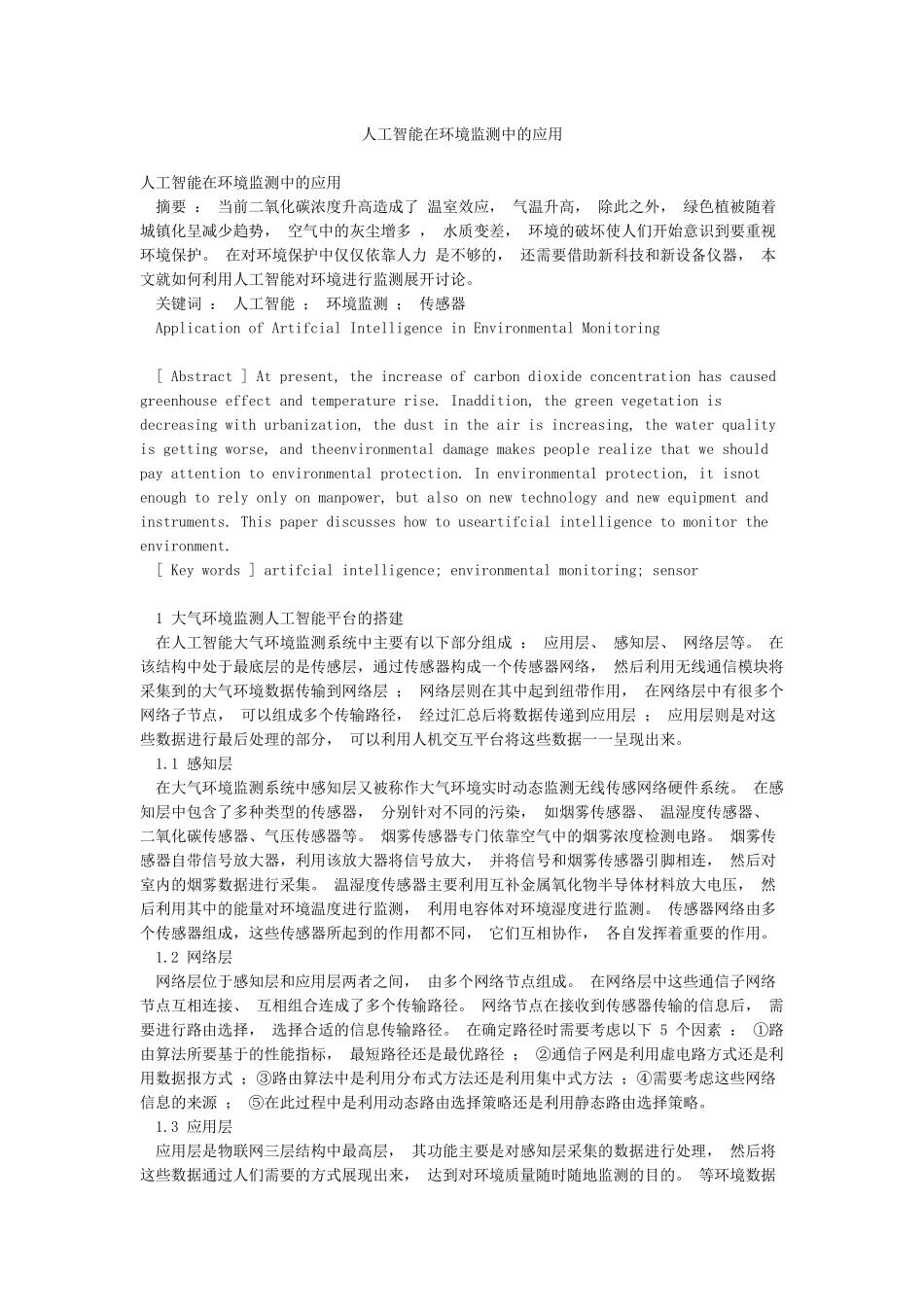 人工智能在环境监测中的应用_第1页