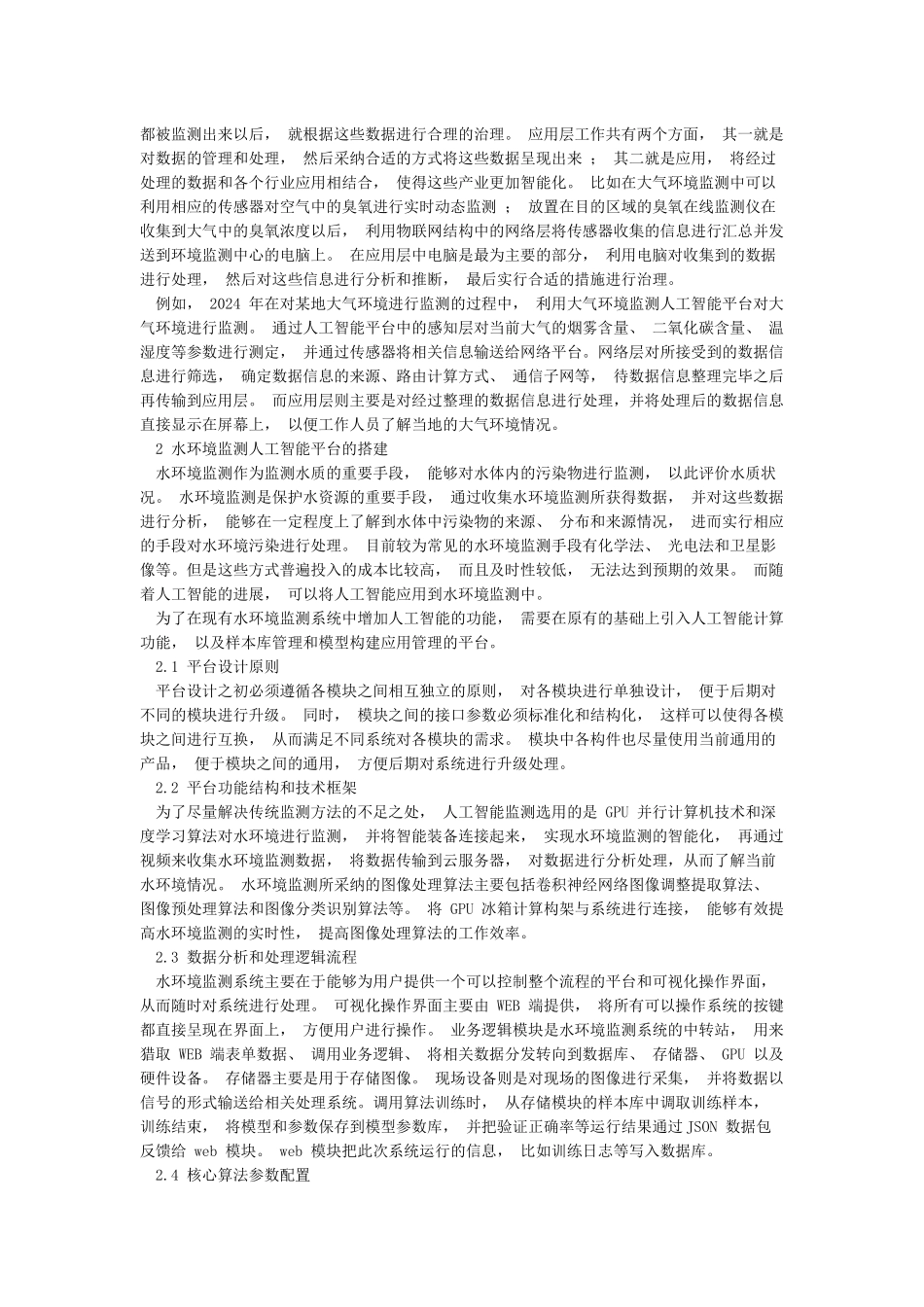 人工智能在环境监测中的应用_第2页