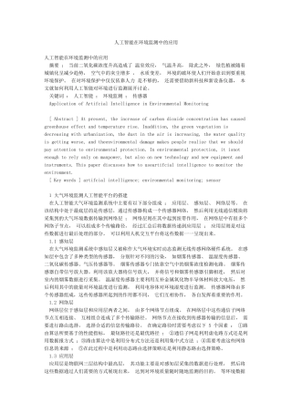 人工智能在环境监测中的应用