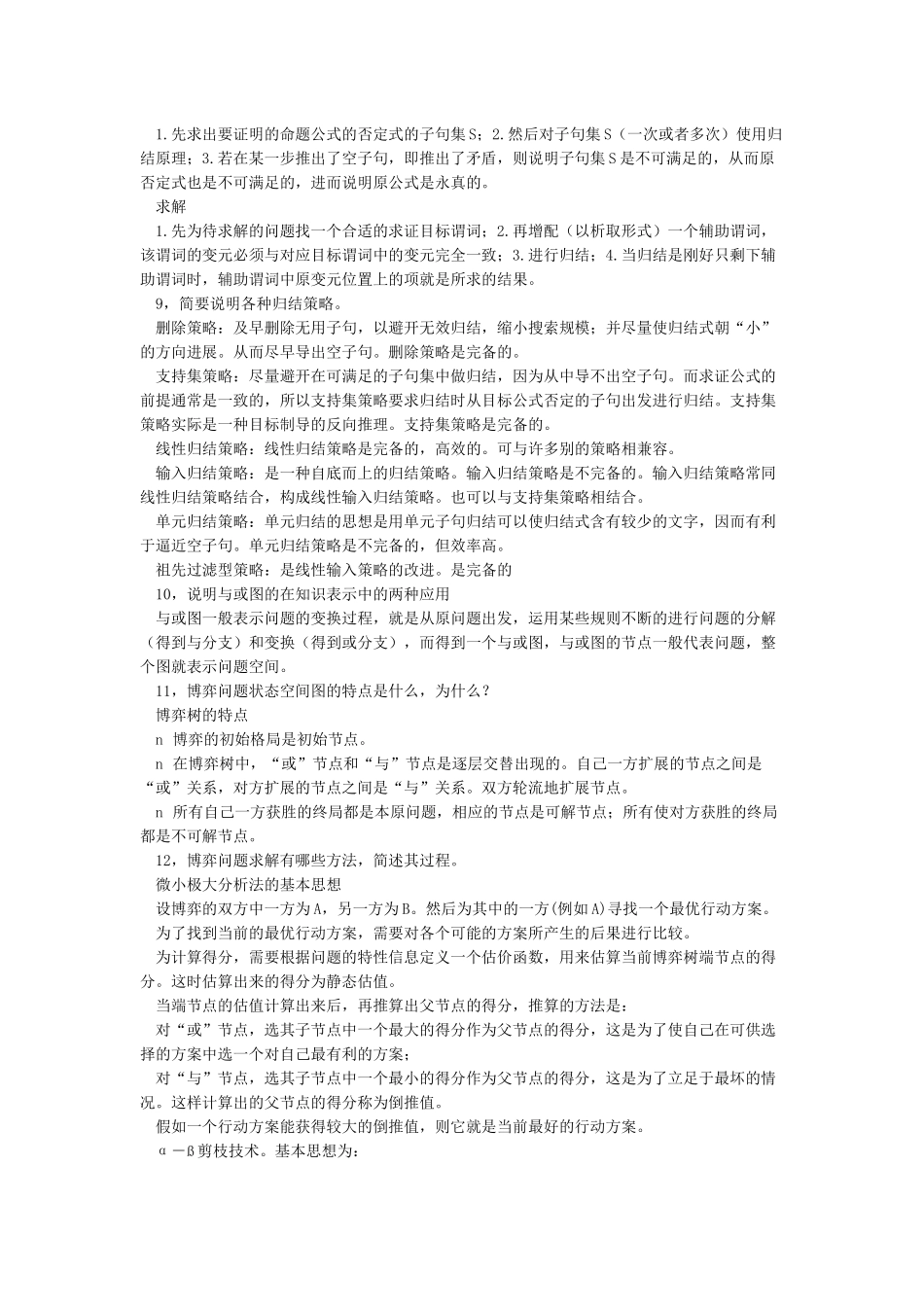 人工智能概念简介_第2页