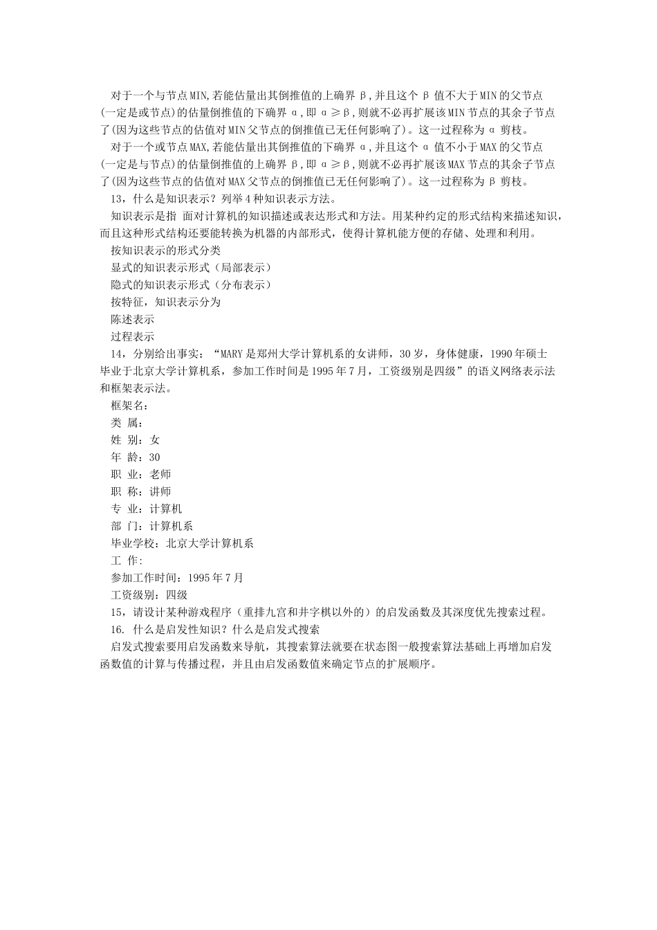 人工智能概念简介_第3页