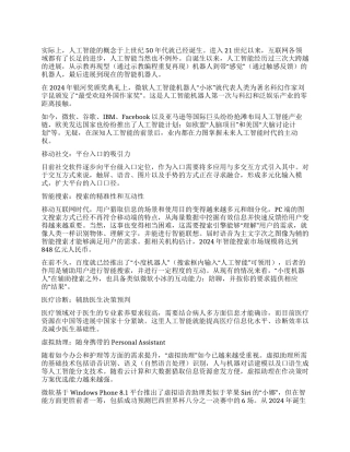 人工智能正在改变哪些移动互联网领域