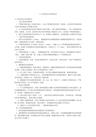 人工挖孔桩安全控制要点