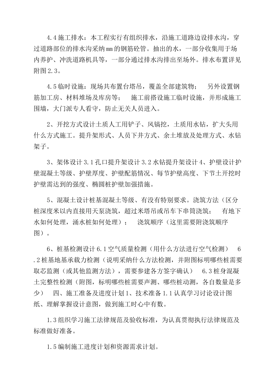 人工挖孔桩安全专项施工方案范文_第2页