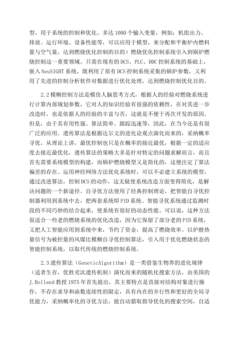 人工智能技术在锅炉燃烧优化中的应用分析_第3页