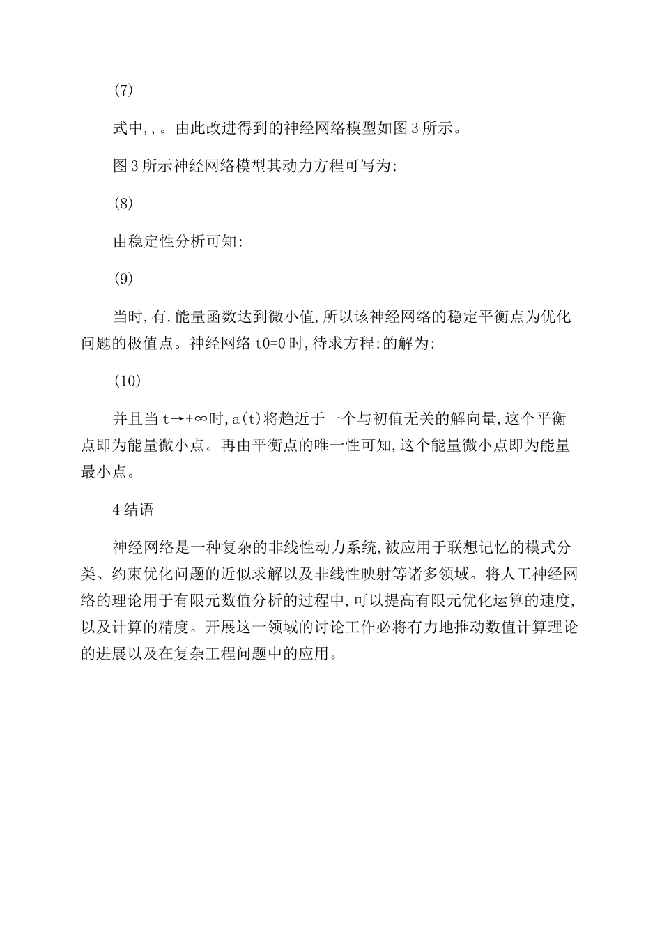 人工神经网络在有限元分析中的应用_第3页