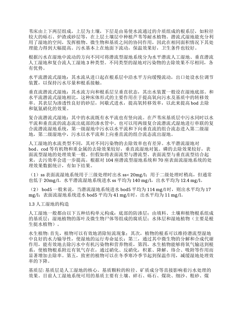 人工湿地法污水处理技术经验交流_第2页