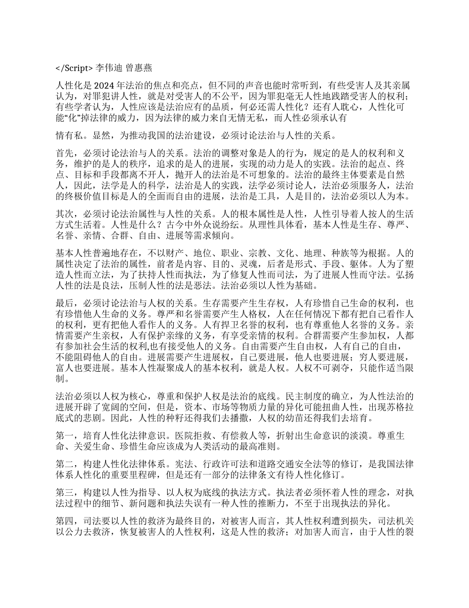 人性与法治演讲范文_第1页