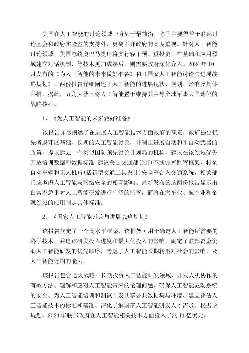 人工智能国外现状是怎样的_第2页