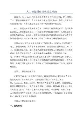 人工智能国外现状是怎样的