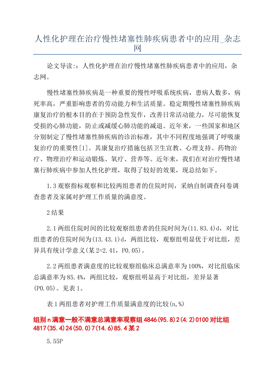 人性化护理在治疗慢性阻塞性肺疾病患者中的应用-杂志网_第1页