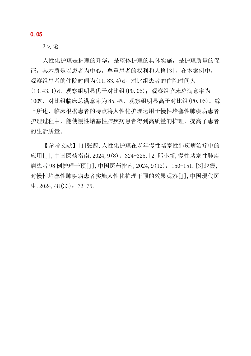 人性化护理在治疗慢性阻塞性肺疾病患者中的应用-杂志网_第2页
