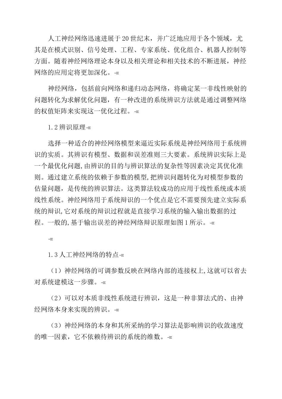 人工神经网络系统辨识综述_第2页