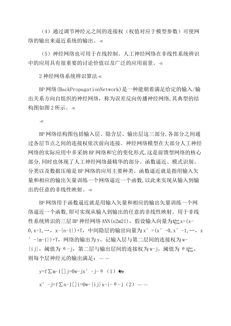 人工神经网络系统辨识综述_第3页