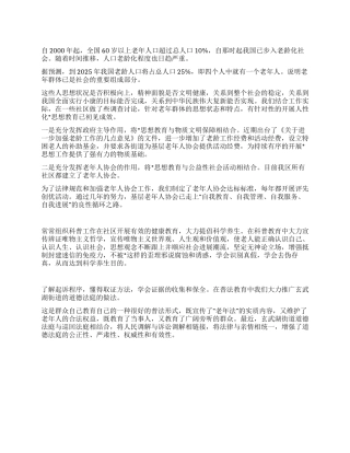 人性化教育是做好老年群体思想工作的根本