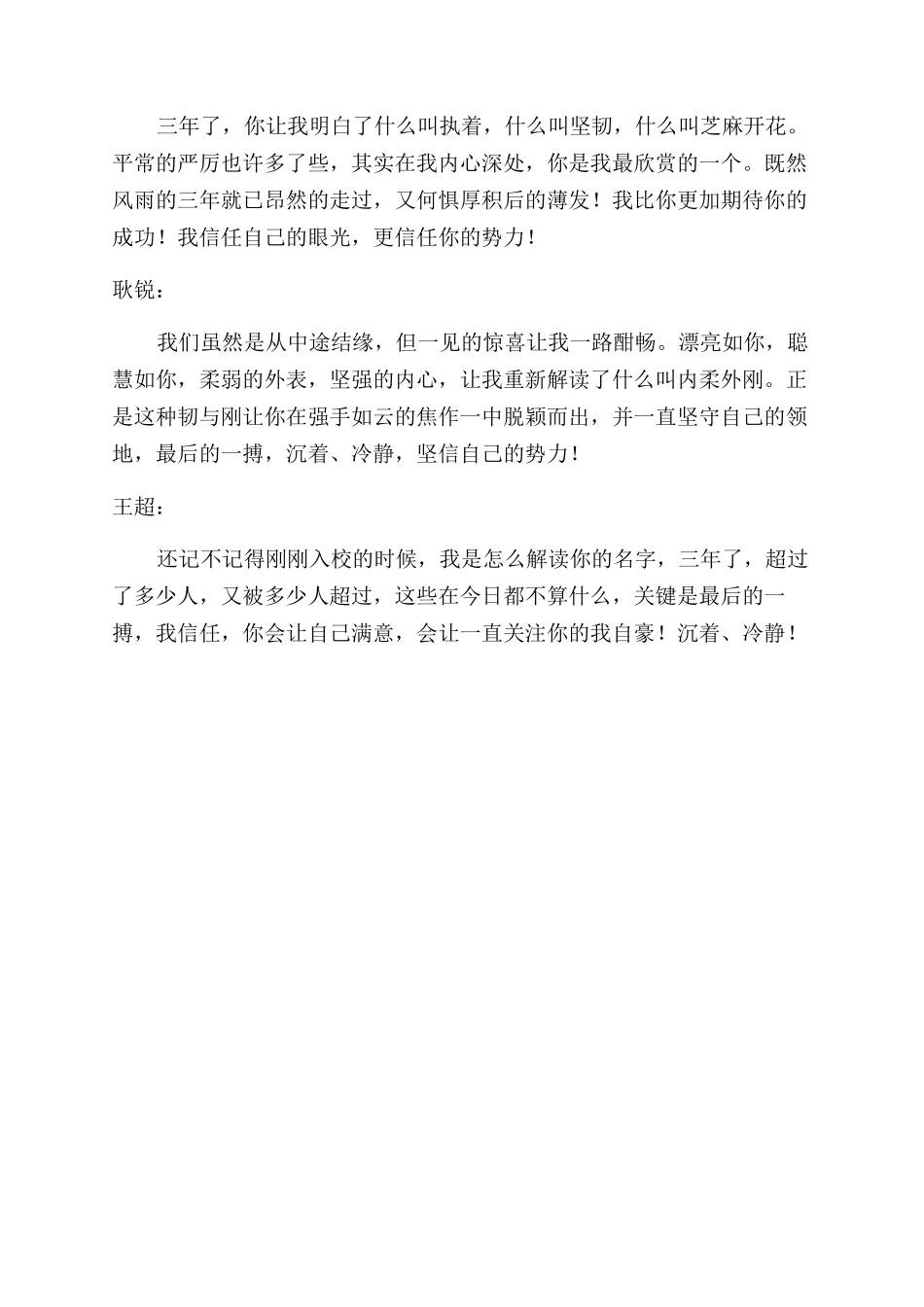 人性化的学生个人评语范文_第2页