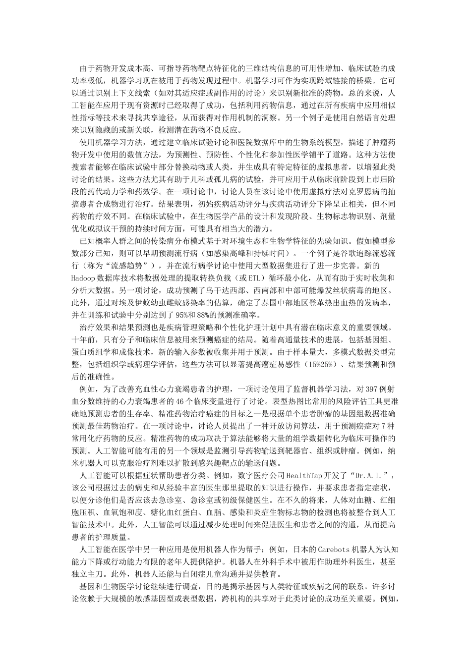 人工智能技术在医学中的应用_第2页