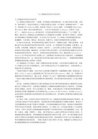 人工智能技术在医学中的应用