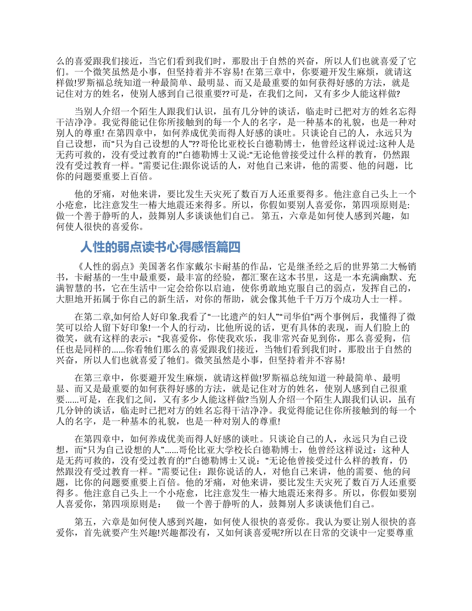 人性的弱点读书心得感悟五篇精选2024_第3页