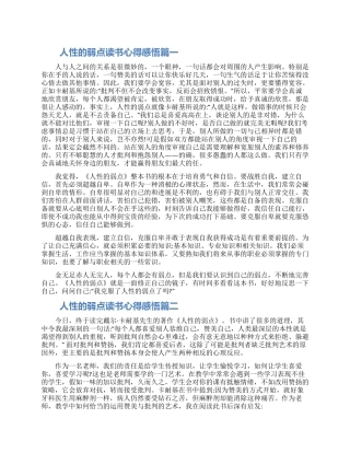 人性的弱点读书心得感悟五篇精选2024