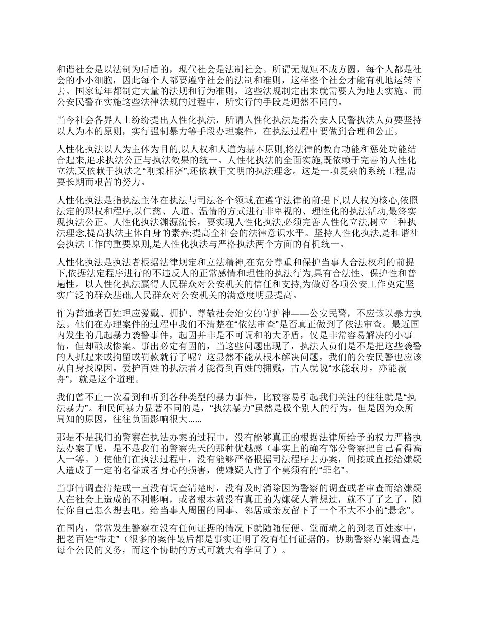 人性化执法的心得体会_第1页