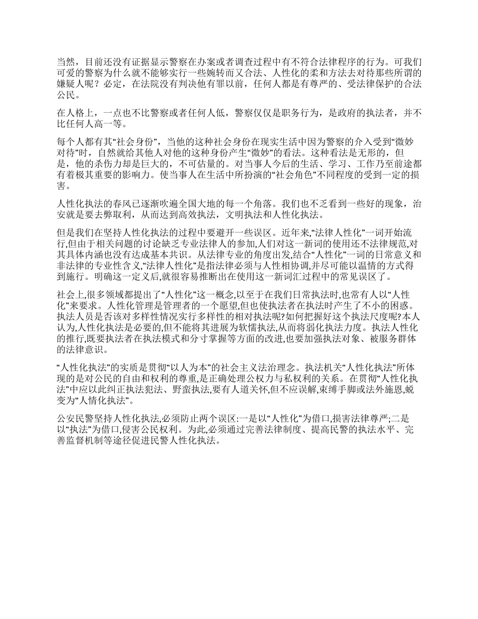 人性化执法的心得体会_第2页