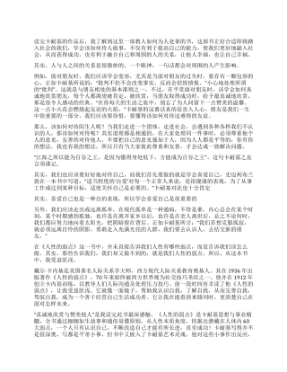 人性的弱点读后感