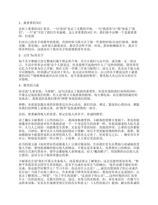 人性的弱点读后感900字