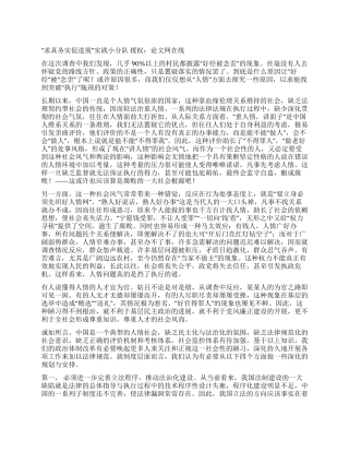 人情社会中的执行隐患及对策