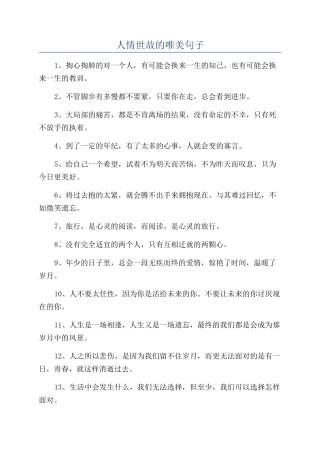 人情世故的唯美句子