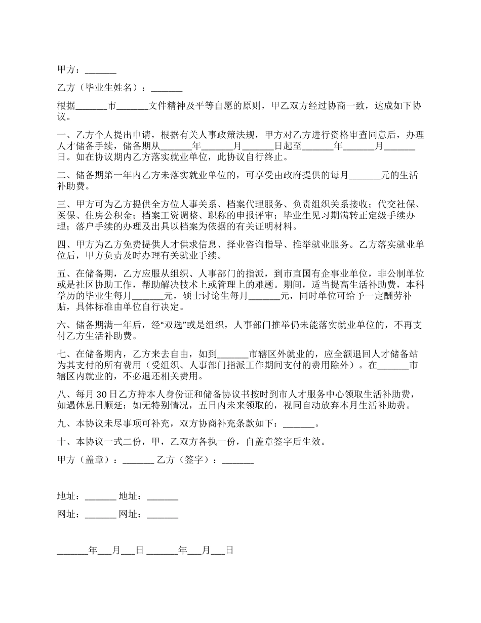 人才储备协议书_第1页