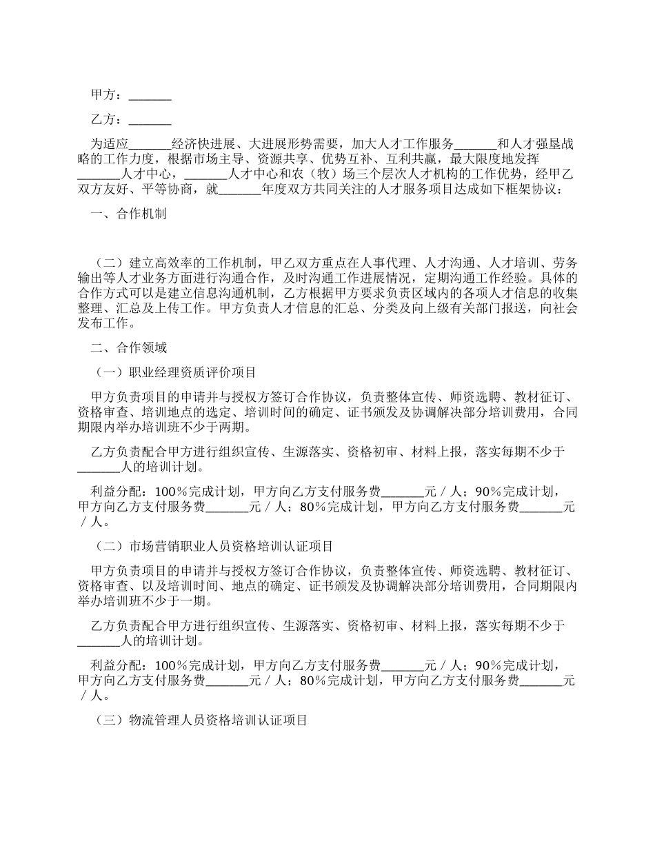 人才发展合作协议书_第1页