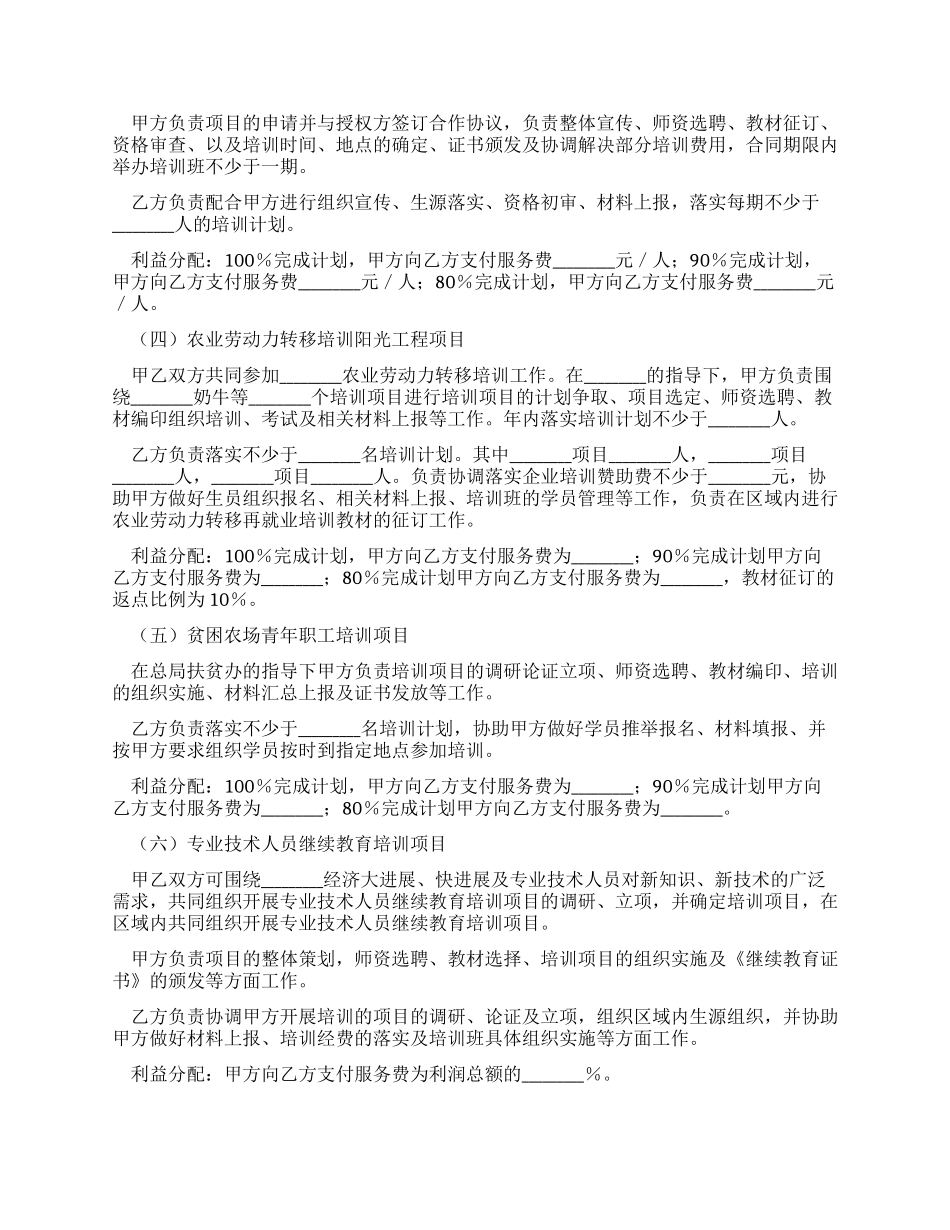 人才发展合作协议书_第2页