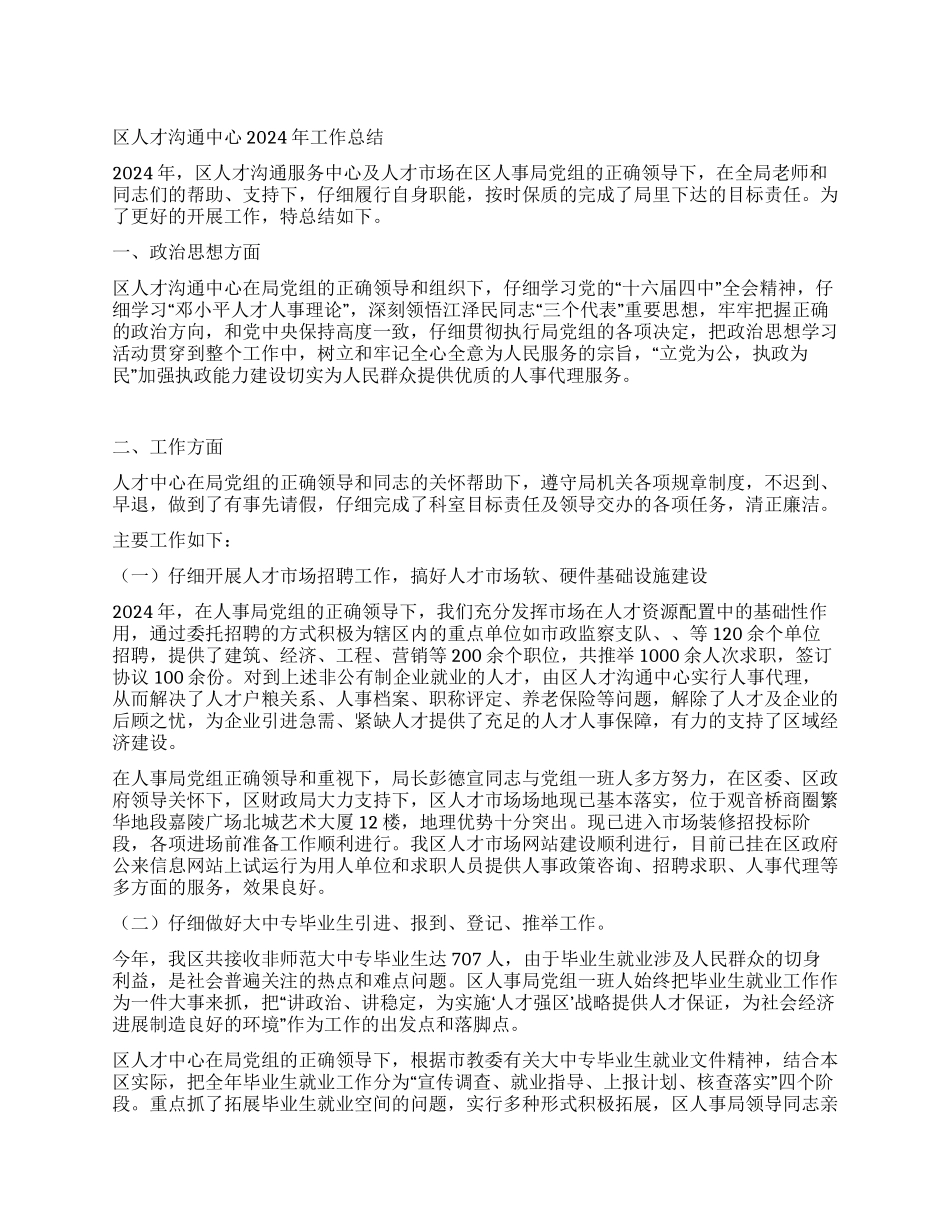 人才交流中心工作总结_第1页
