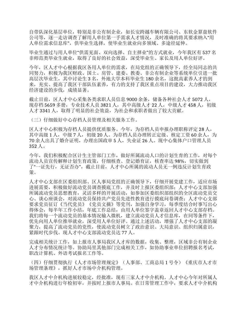 人才交流中心工作总结_第2页