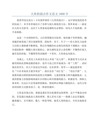 人性的弱点作文范文1000字