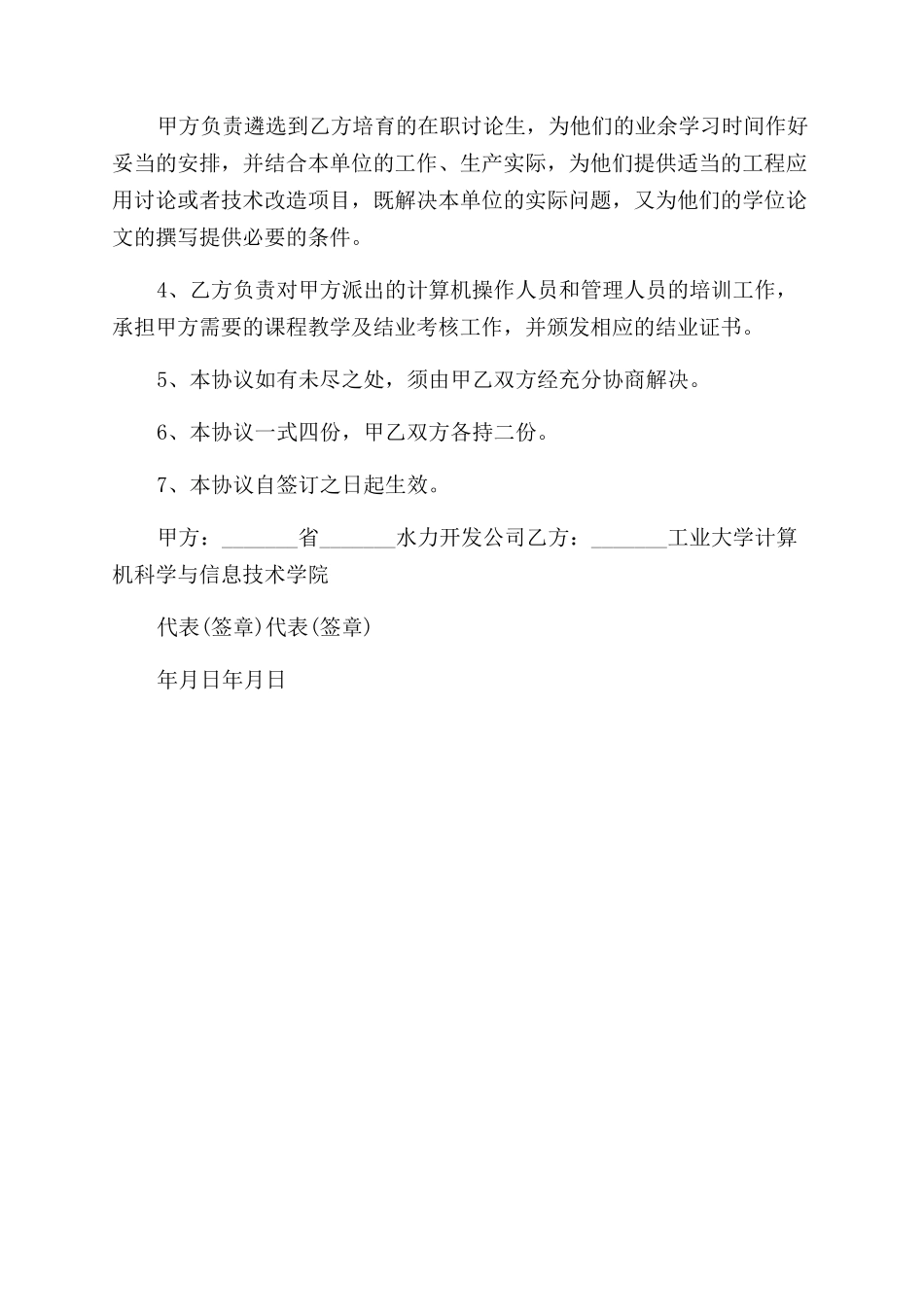 人才培养劳动合同范本_第2页