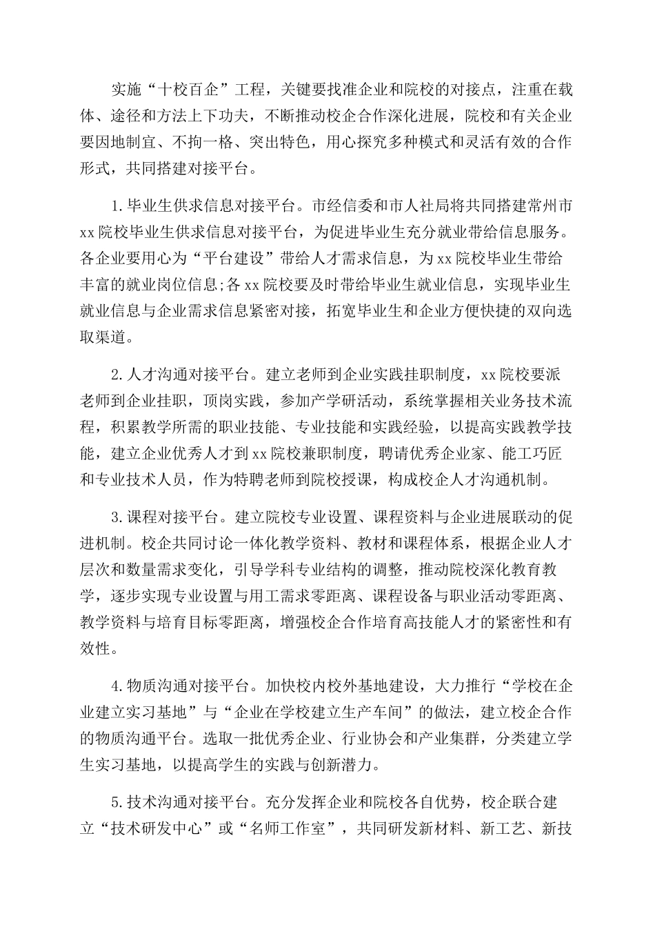 人才培养计划书怎么写_第2页