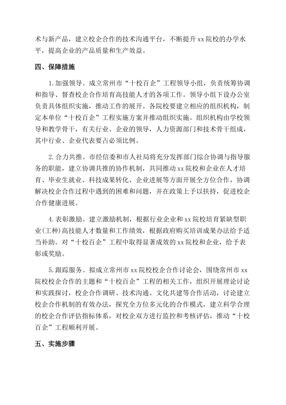 人才培养计划书怎么写_第3页