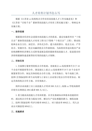 人才培养计划书怎么写