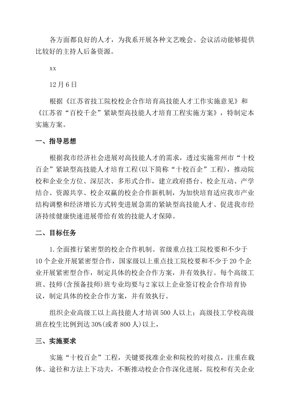 人才培养工作计划_第2页