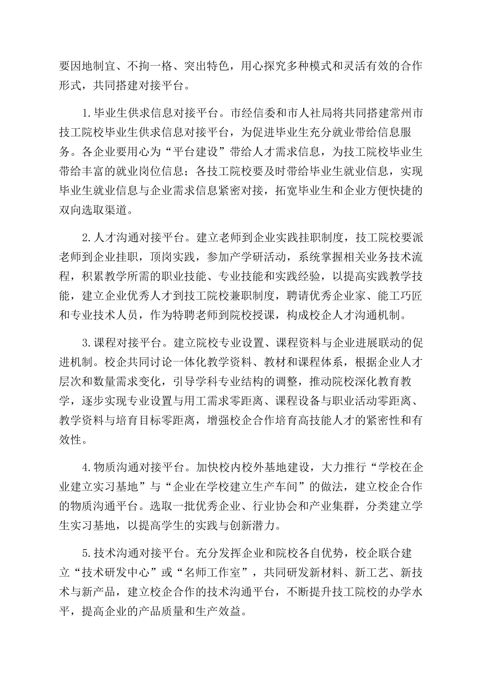 人才培养工作计划_第3页