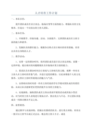 人才培养工作计划