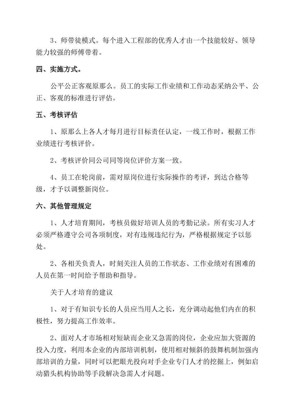 人才培养计划怎么写_第2页