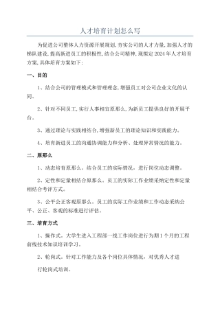 人才培养计划怎么写