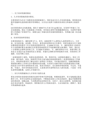 人才培训调查报告