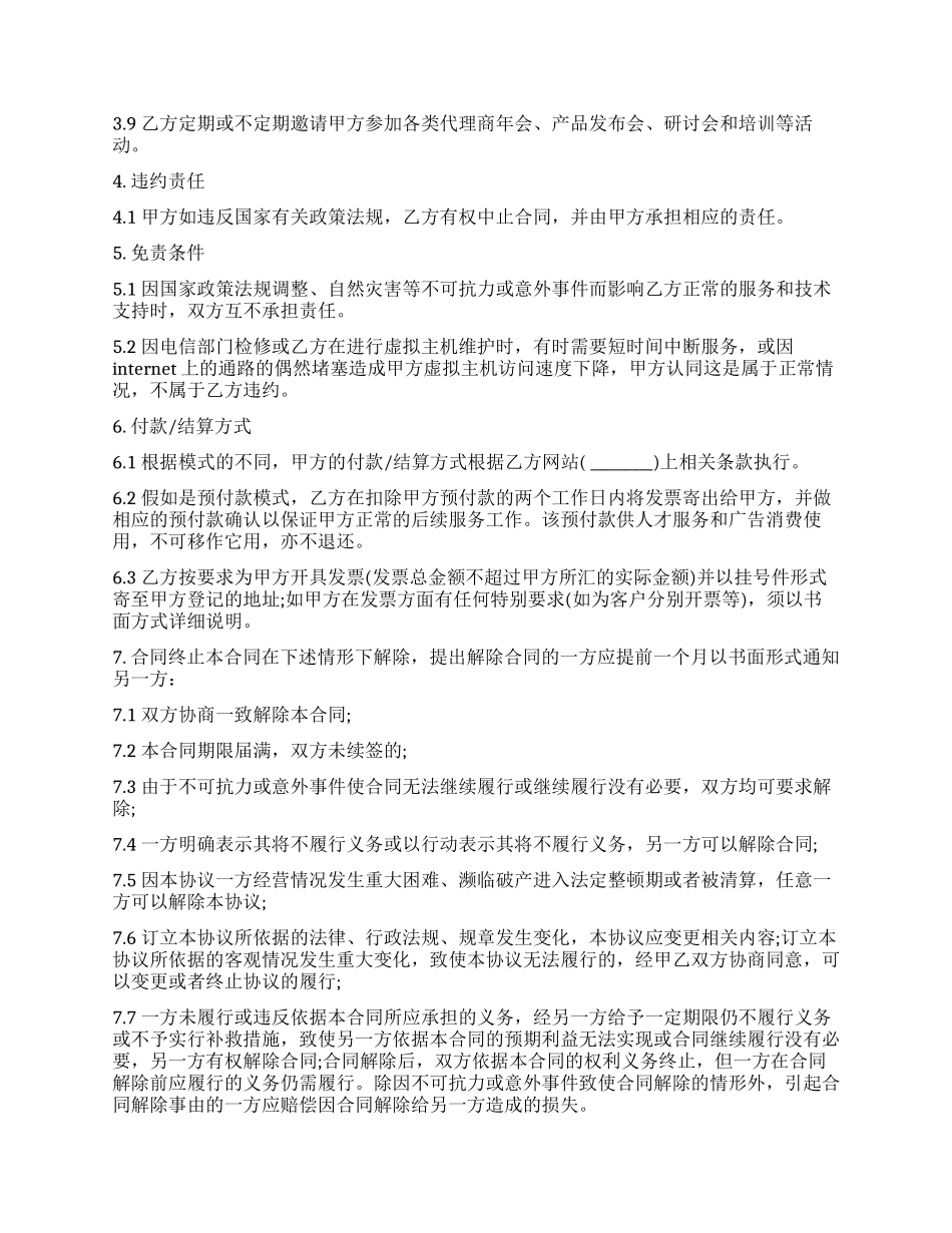 人才便民服务代理合同_第2页