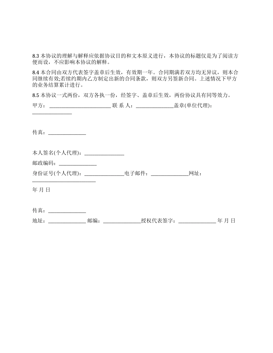 人才便民服务代理合同_第3页