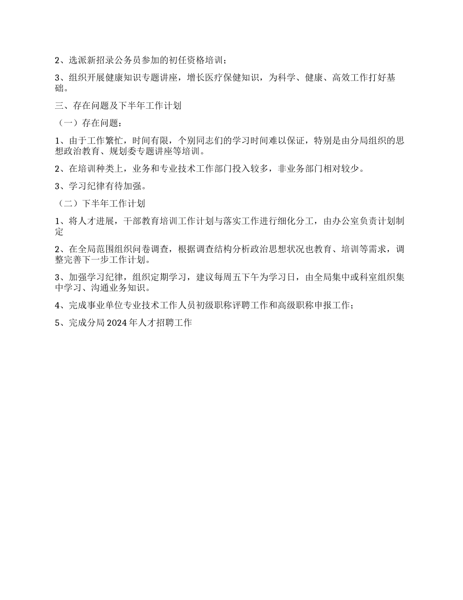 人才和干部教育培训工作半年总结_第2页