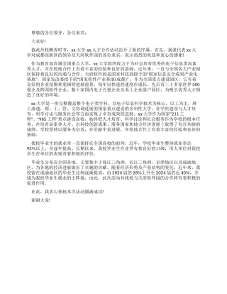 人才合作交流活动欢迎辞